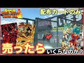 ドラゴンボール ヒーロー�� 無料 配布 143382-ドラゴン���ール ヒーローズ カード ���料 配布