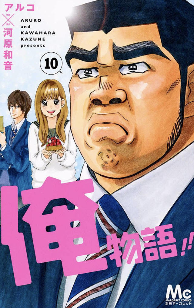 俺物語 13 コミックス情報 別マメモリーズ 別冊マーガレット