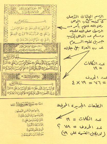Examples of Errors in Printings of Quran  Submission.org 