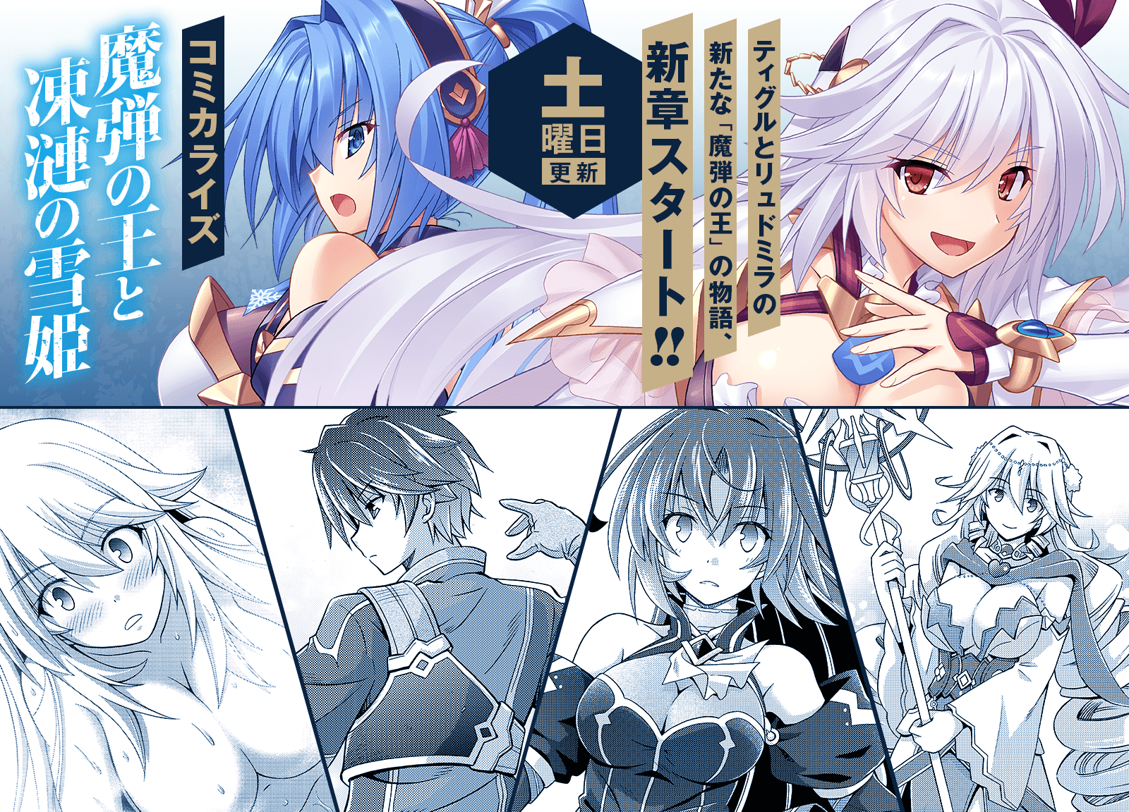 魔弾の王と凍漣の雪姫 ダッシュエックス文庫