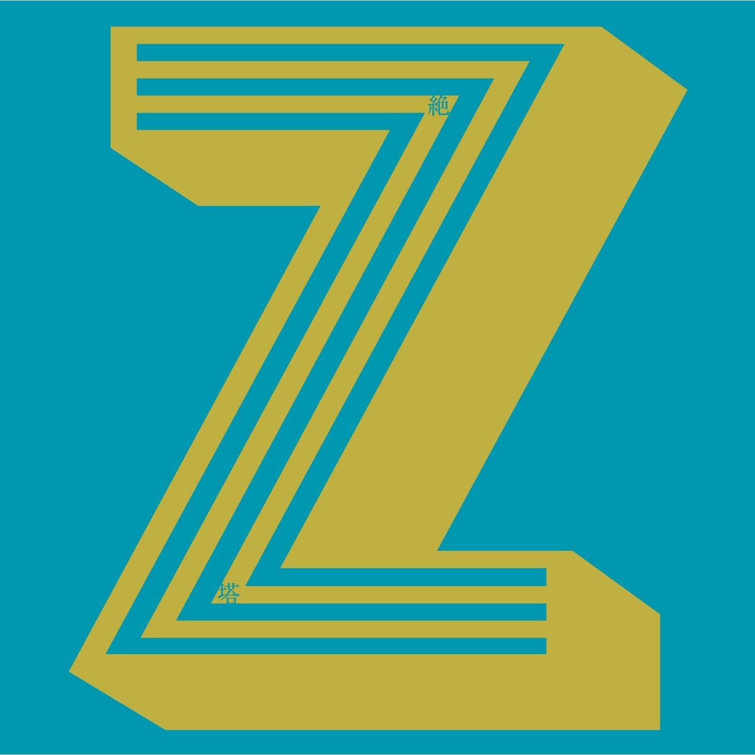 Z - 邨ｶ蝪?繧ｼ繝?ヨ繧ｦ) 2012
