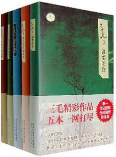 我崇拜的作家~~三毛