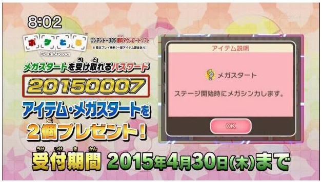 ポケとる メガスタート の入手方法 パスワード 期間 ポケモン剣盾 ソードシールド 攻略 最新情報 Pokemon Times