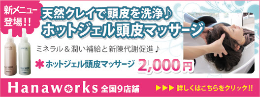 ヘアセット 美容院 美容室 安い専門店 横浜店 大宮店 柏店