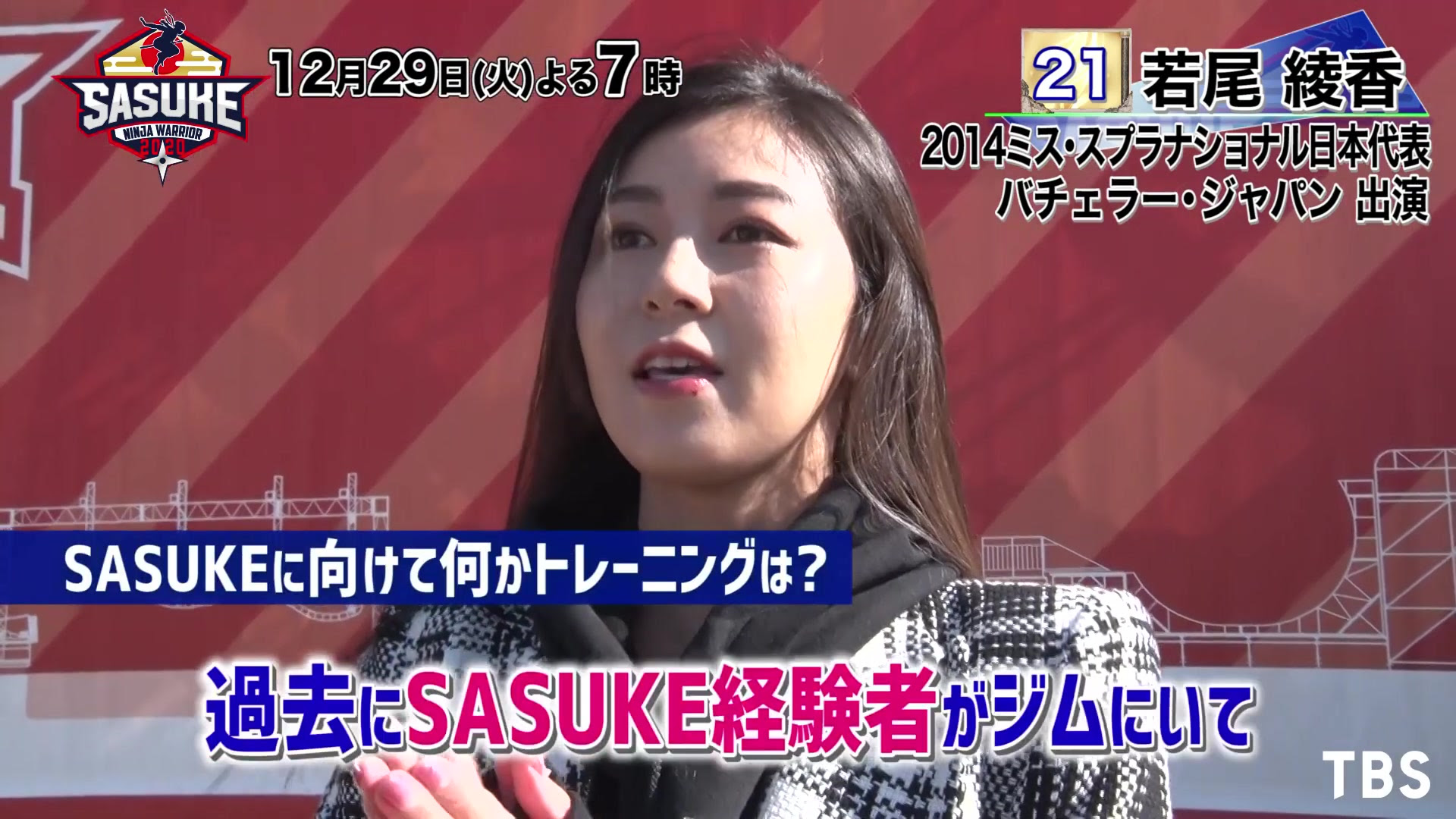 Sasuke Challenger 21 若尾綾香 Tbs 哔哩哔哩 つロ 干杯 Bilibili