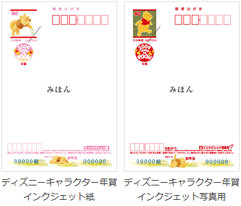 ディズニー年賀はがきが売り切れ間近 年賀状オススメ情報課