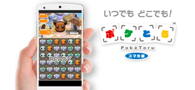 さすがポケモン パズルになってもポケモンはポケモン 3マッチパズルゲーム ポケとる 面白いアプリ Iphone最新情報ならmeeti ミートアイ