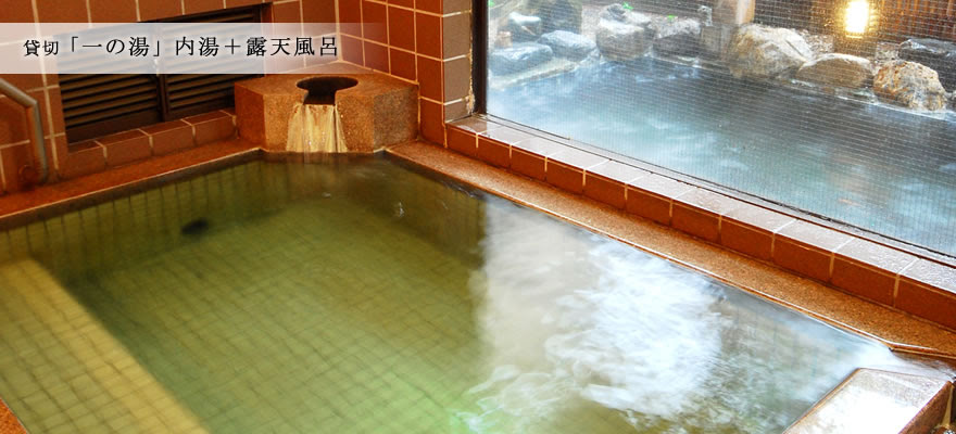 湯伝のお風呂 貸切露天風呂 新潟県 月岡温泉旅館 湯伝 村上館