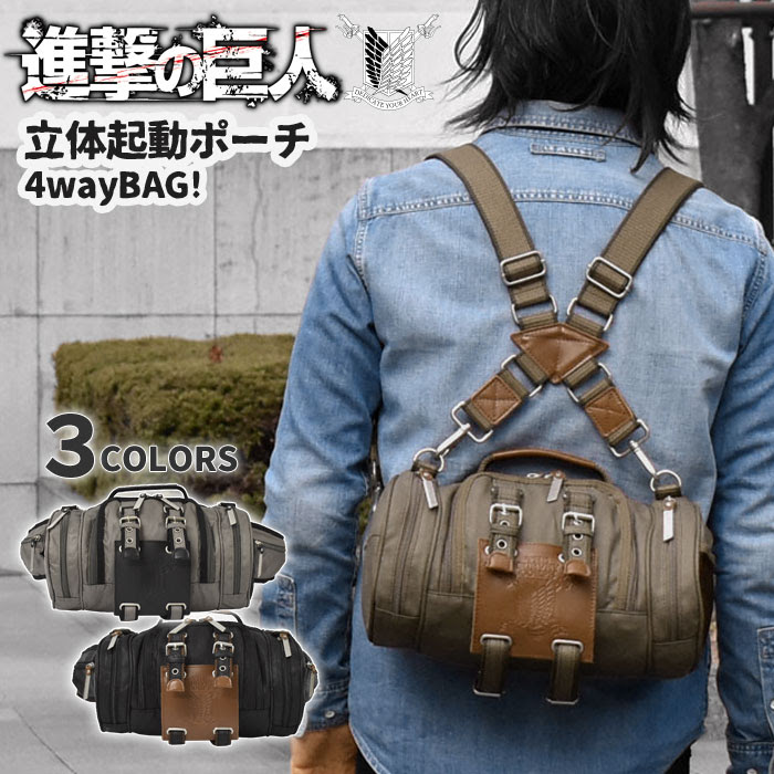 コットンツイル 4way 立体機動ポーチ リュック ウエストバッグ おしゃれ バッグ メンズ バッグ 斜めがけバッグ メンズ 進撃の巨人 ボディバッグ ウエストポーチ ショルダーバッグ ミニ ミニリュック ボストンバッグ 多機能 おしゃれ オシャレ かっこいい 立体機動装置