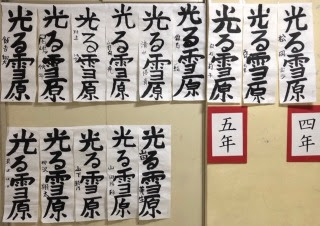 妙高市立妙高小学校