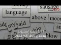 جهاز يحول أفكار العاجزين عن التحدث إلى كلمات helpless