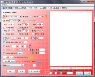 第４世代 Dpt Hgss 乱数調整について ｐｈｓの使い方 ポケモンとスマブラのぽよぽよな日常