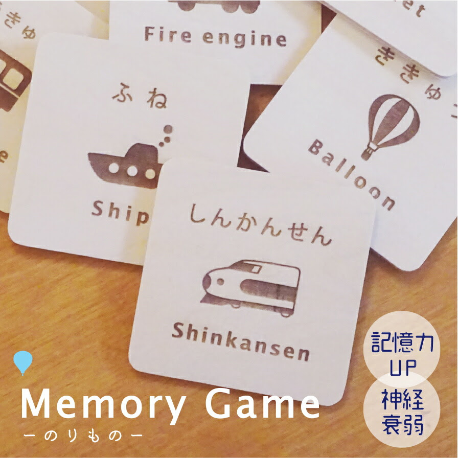 名前カード 9組18枚セット ゲーム 製作可 積み木 カード かわいい メモリーゲーム 二人目 おしゃれ おすすめ 幼児教育 二人目 のりもの かわいい 絵合わせ 人気 英語 ひらがな 誕生日 プレゼント 誕生日プレゼント 知育玩具 男の子 飛鳥工房 木のおもちゃと木の雑貨