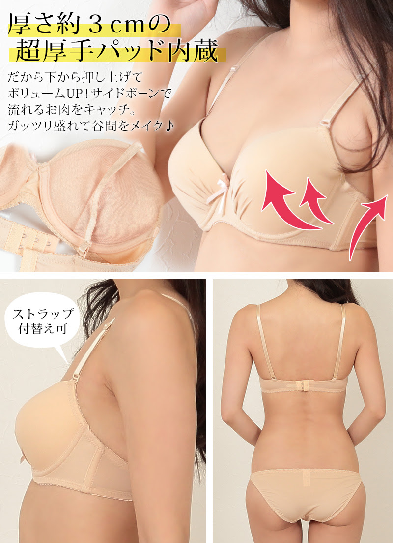 谷間max ブラジャー ショーツ セット レディース 0 D85 ブラ 脇肉 盛りブラ 谷間 モールドカップ インナー 下着 ワイヤー すててこねっと