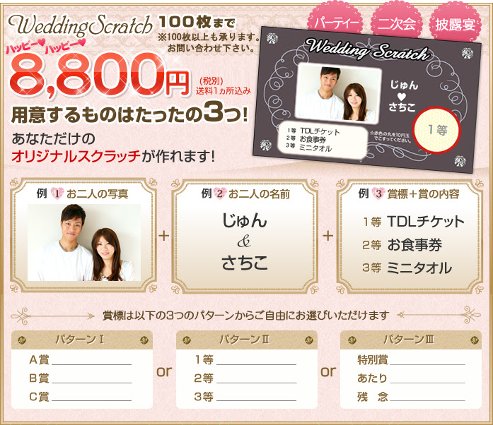 ウェディングスクラッチ 結婚式で絶対盛り上がる Four Leaves