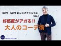 [無料ダウンロード！ √] 40 代 ストリート ファッション 921321-40代 ストリートファッション