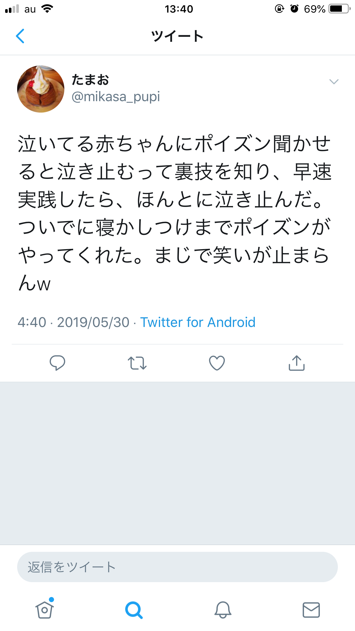 裏ワザ 反町隆史のポイズンで赤ちゃんが泣き止む Netgeek