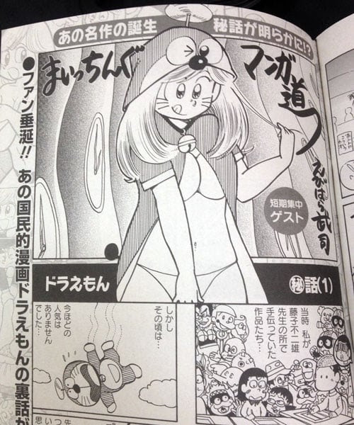 竹書房 本当にあったゆかいな話 に ドラえもん 制作秘話が えびはら武司 まいっちんぐマンガ道 ライブドアニュース