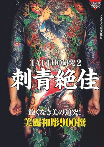 The design, the style, and the technique of a Japanese tattoo ripened into