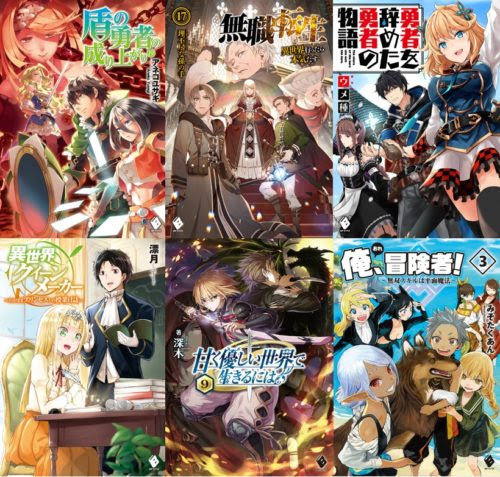 Kadokawa 人気シリーズ 盾の勇者の成り上がり など Mfブックス1月新刊6冊を発売 オタク産業通信 ゲーム マンガ アニメ ノベルの業界ニュース