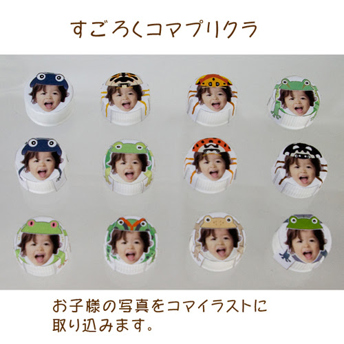 すごろくコマプリクラ１２コマ てんとう虫３８の日記 楽天ブログ