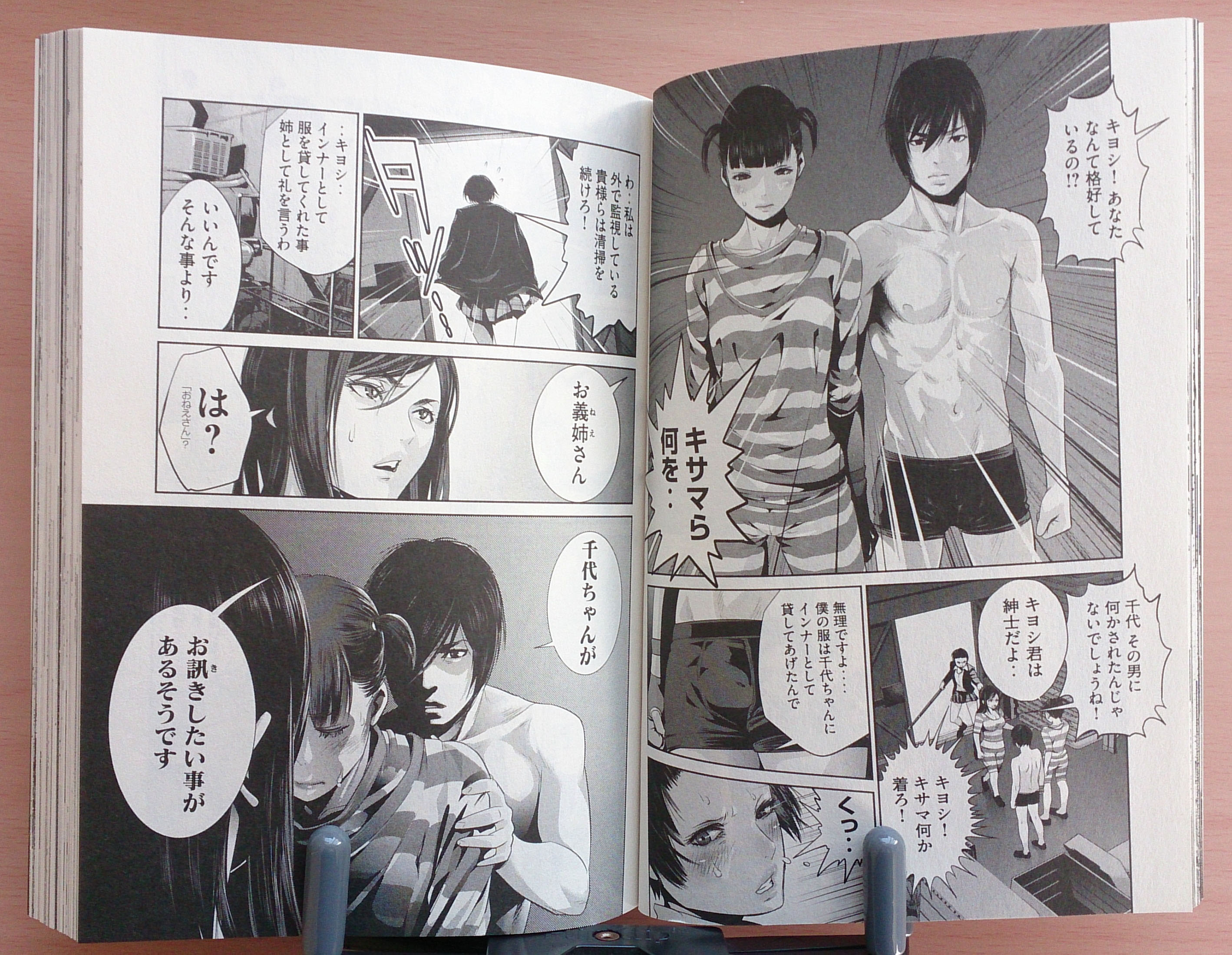 監獄学園 １５ いちまのblog いちブロ