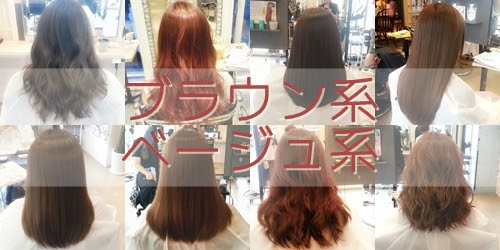 15 16秋冬 おススメのブラウン系 ベージュ系のショコラな髪色 女性らしい美しい髪色で毎日を過ごしてみませんか 美容師 谷垣良和オフィシャルブログ U Realm Ginza 銀座の美容室