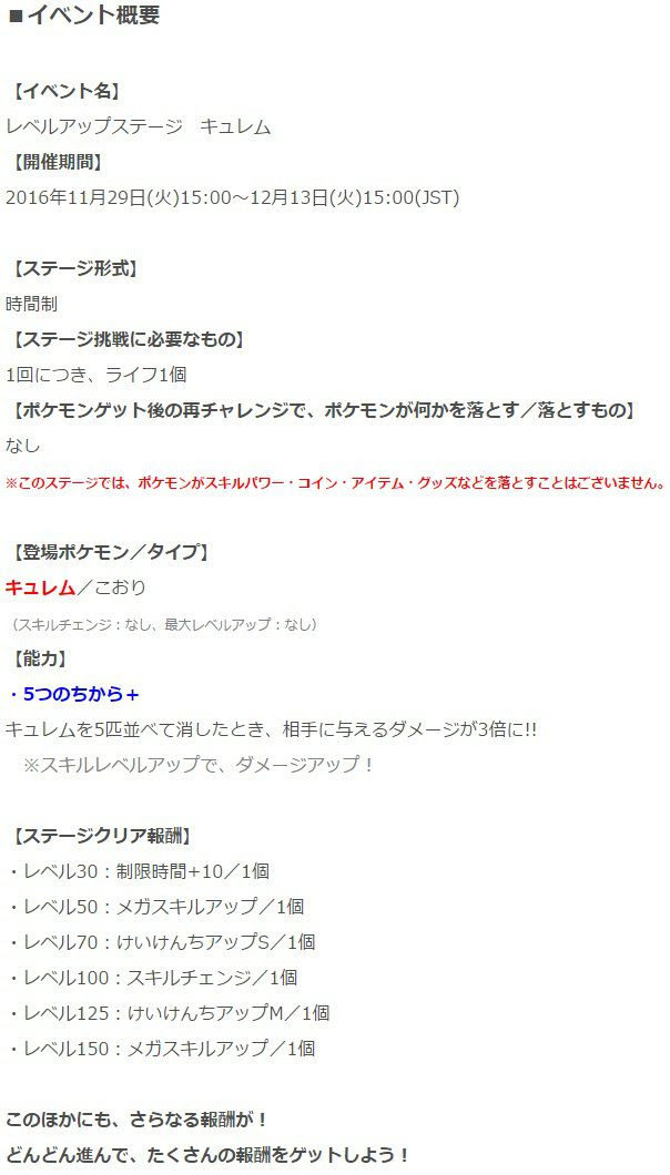 ポケとるでレベルアップステージ キュレム が本日から12月13日15時までの期間限定で再配信開始 様々なアイテム グッズが入手可能 コンシューマゲームファン