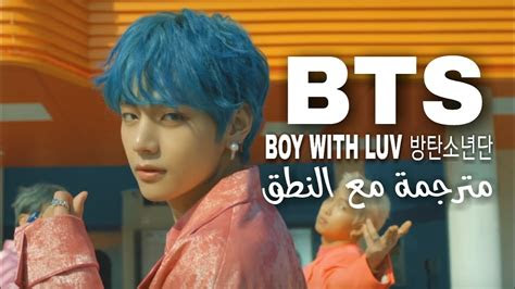 bts boy  luv arabic  lyrics mtrjm llaarby