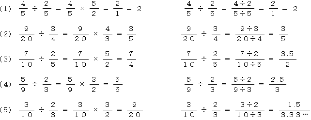 分数のわり算２ 分母どうし分子どうし割ってはいけないか