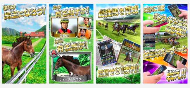 ダービーインパクト でリアルな競走馬育成に挑め 面白いアプリ Iphone最新情報ならmeeti ミートアイ