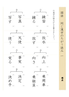 ドリルズ 小学3年生 国語 の無料学習プリント同じ漢字のちがう読み１