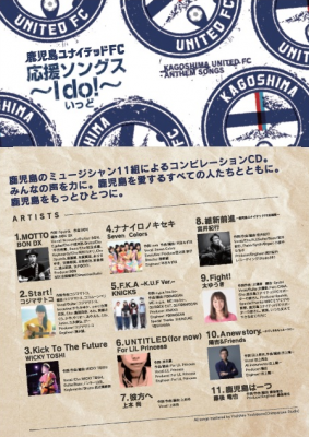 15 鹿児島ユナイテッドfc応援ソングス I Do Nori Blog