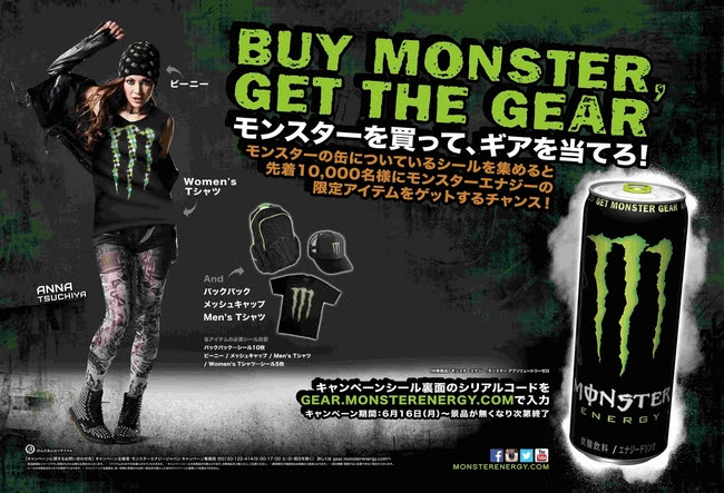 モンスターを買ってギアを当てろ 先着10 000名様にモンスターエナジーの限定グッズが必ずもらえるチャンス エナジードリンク Nomihos ノミホス