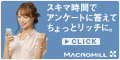 マクロミルへ登録 マクロミルへ登録
