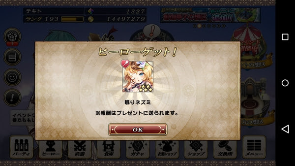 グリムノーツ ５がもらえるログインボーナス3 ゲームとケモノなブログ
