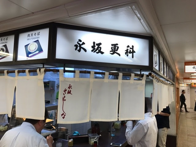 750円の立ち食いそば 永坂更科 布屋太兵衛 新宿地下鉄ビル店 オレはひとりで美喰倶楽部