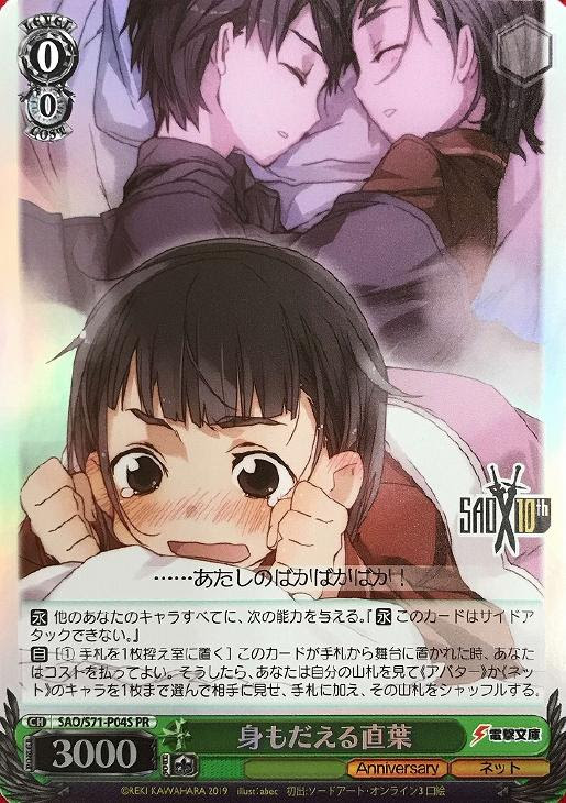 身もだえる直葉 ヴァイスシュヴァルツトレカお買得価格通販 トレコロ