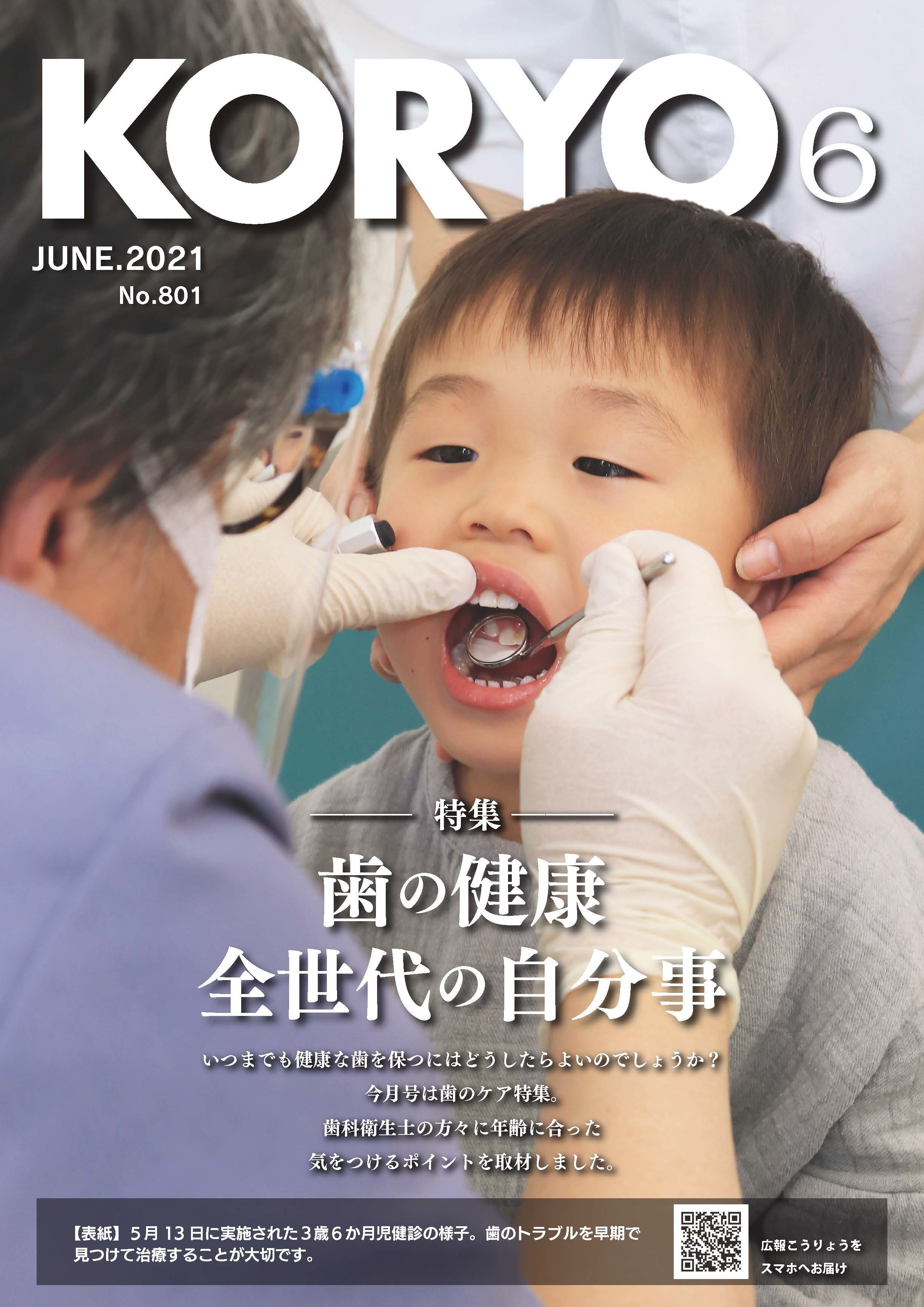 歯の健康 全世代の自分事