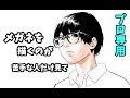 [最も共有された！ √] メガネ イケメン イラスト 677472-メガネ かっこいい イケメン イラスト