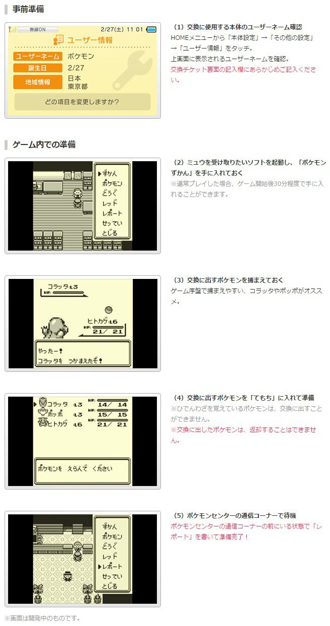 ニンテンドー2ds ポケットモンスター 赤 緑 青 ピカチュウ 限定パック購入者限定の幻のポケモン ミュウ 交換会が特定の店舗で3月19日から5月8日までの期間限定で開催決定 3dsバーチャルコンソール ポケットモンスター 赤 緑 青 ピカチュウ でミュウが貰える