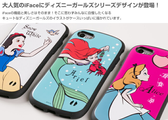 Iphone 8 7専用 ディズニーキャラクターiface First Classケース ガールズシリーズ Hameebiz掲載商品 仕入れ 卸売 Hamee Biz