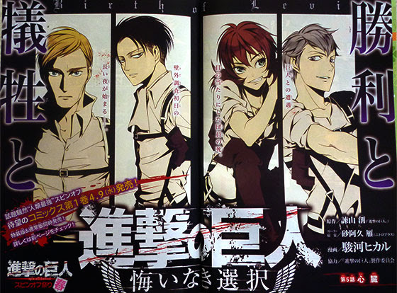 進撃スピンオフ 進撃の巨人 悔いなき選択 がアニメ化 原作 進撃の巨人 15 16巻限定版にdvdが付属 やらおん