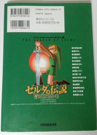 神々のトライフォース 所持ゲームグッズ纏め