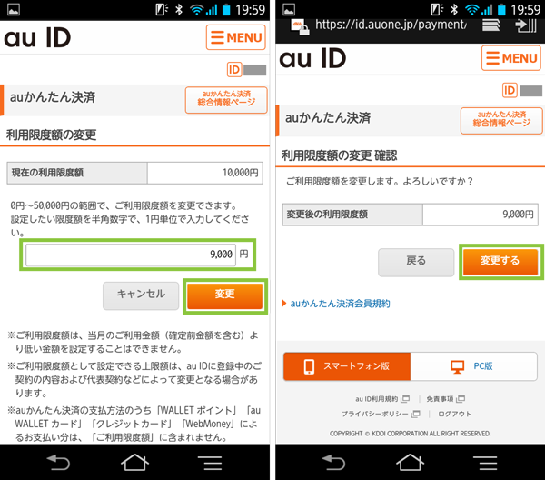 Au Walletカードの各種設定を変更する Au Wallet徹底解説