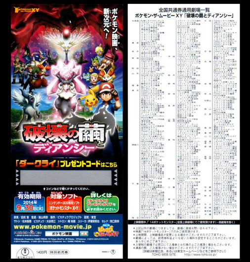 破壊の繭とディアンシー前売りでダークライ貰ってきた イルレイは何故現れるのか