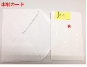 封筒に入れる際のカードの向き 株式会社アーツ