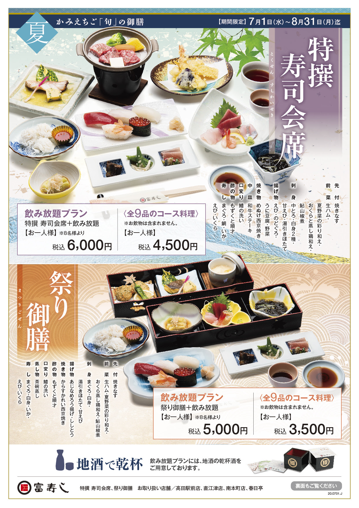 新着情報 高田おもてなしの会 桜の都に旨いものあり 新潟県上越市 越後高田