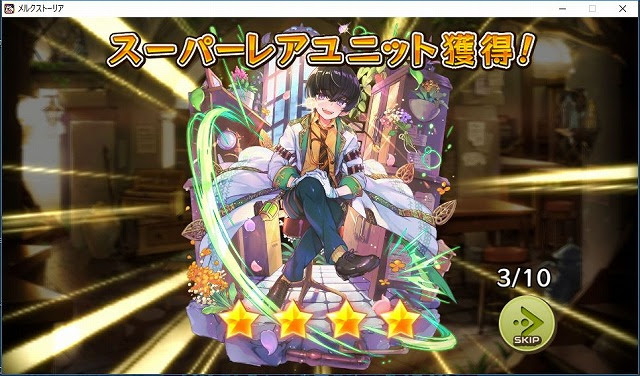 メルスト 悠々自適なだらだらブログ