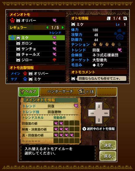 Capcom モンスターハンター4 公式webマニュアル